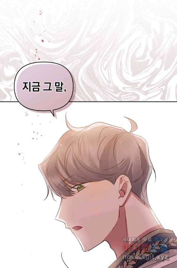 악녀인데 남주를 주워버렸다 20화 42