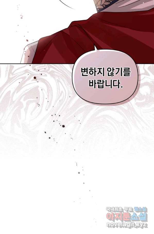 악녀인데 남주를 주워버렸다 20화 43
