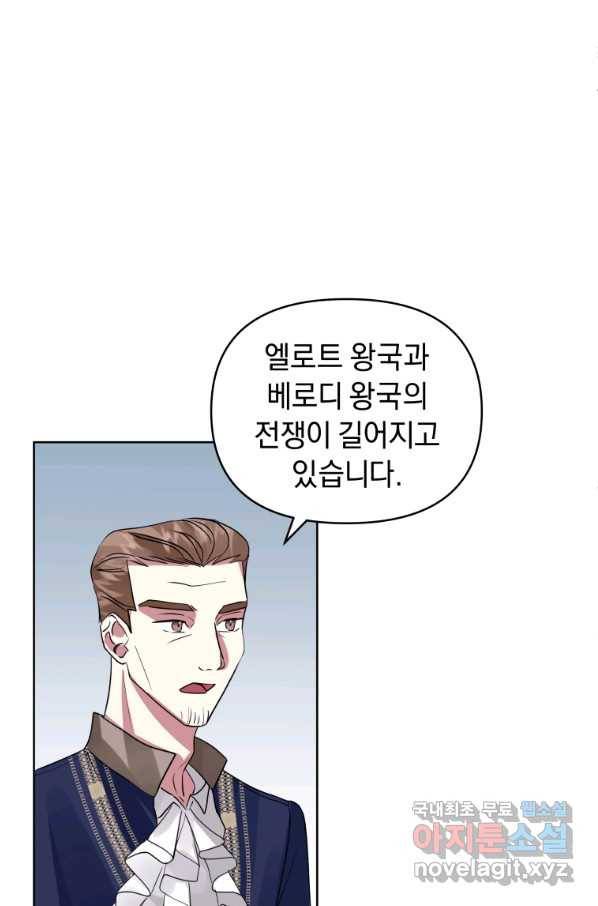 악녀인데 남주를 주워버렸다 20화 49