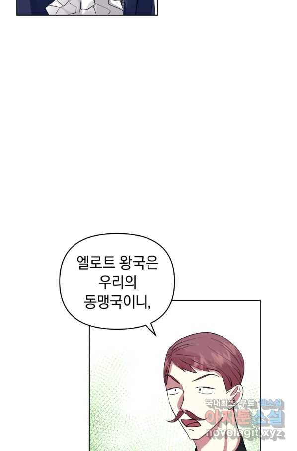 악녀인데 남주를 주워버렸다 20화 50