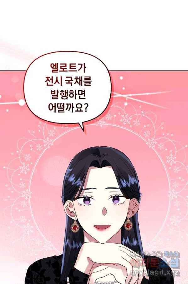 악녀인데 남주를 주워버렸다 20화 53
