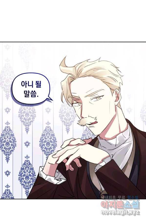 악녀인데 남주를 주워버렸다 20화 56