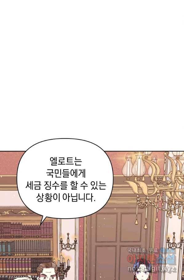 악녀인데 남주를 주워버렸다 20화 57