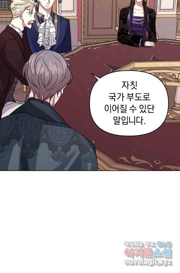 악녀인데 남주를 주워버렸다 20화 58