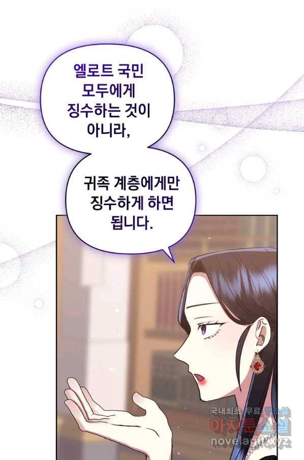 악녀인데 남주를 주워버렸다 20화 59