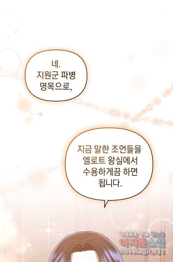 악녀인데 남주를 주워버렸다 20화 64