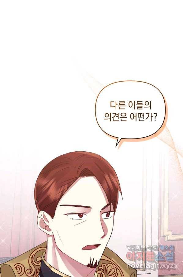 악녀인데 남주를 주워버렸다 20화 68