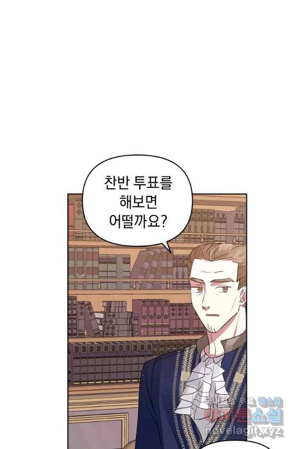 악녀인데 남주를 주워버렸다 20화 70