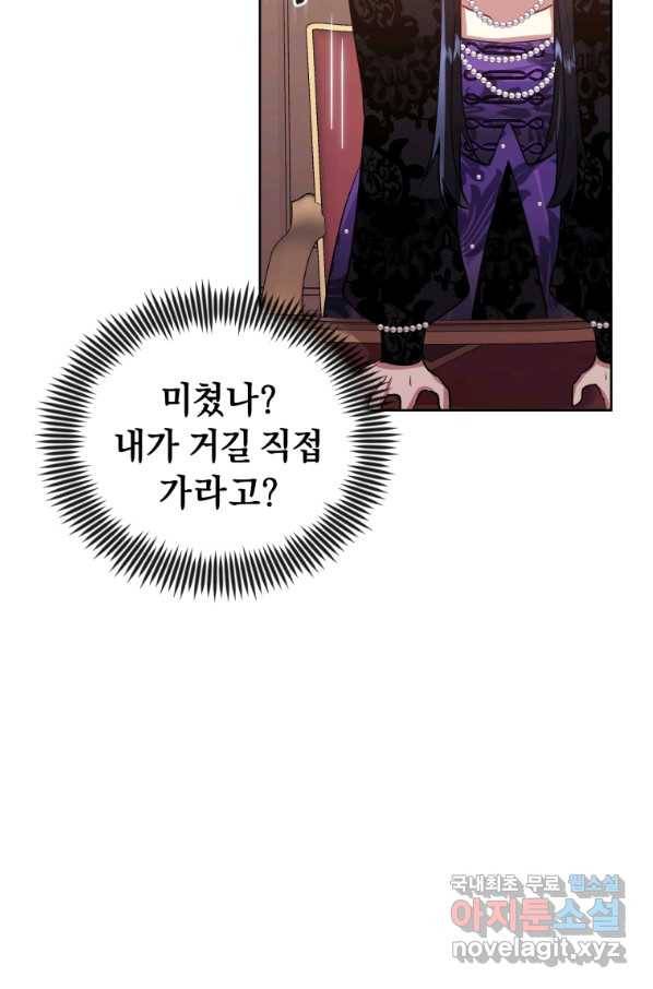 악녀인데 남주를 주워버렸다 20화 76
