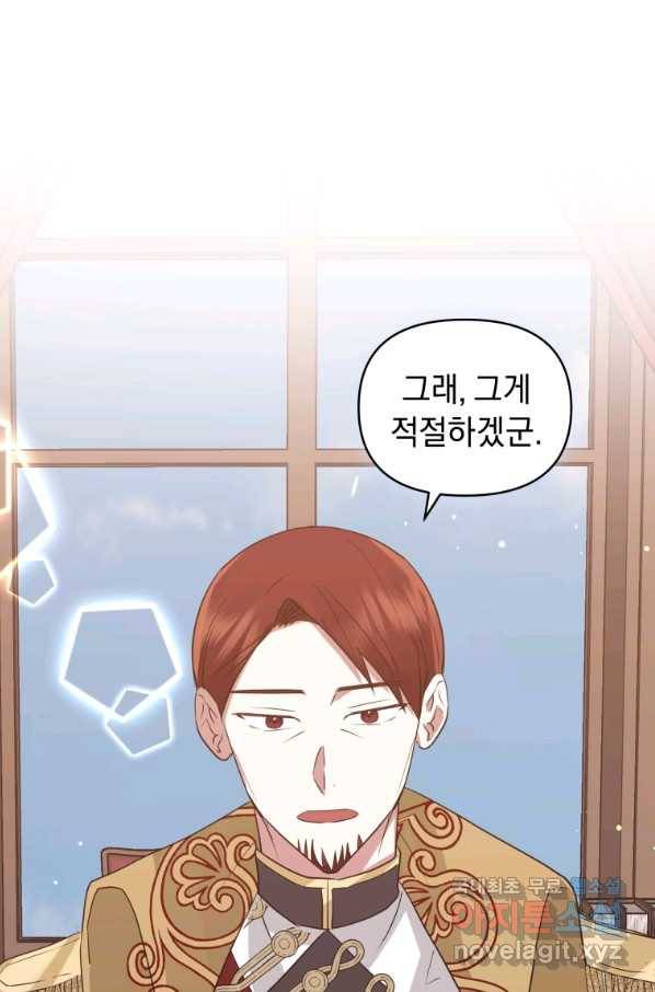 악녀인데 남주를 주워버렸다 20화 77