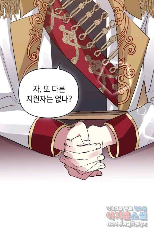 악녀인데 남주를 주워버렸다 20화 78