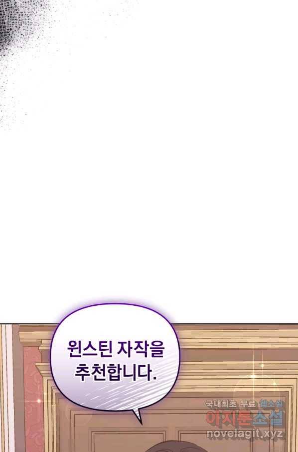 악녀인데 남주를 주워버렸다 20화 80