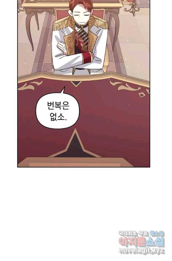 악녀인데 남주를 주워버렸다 20화 90