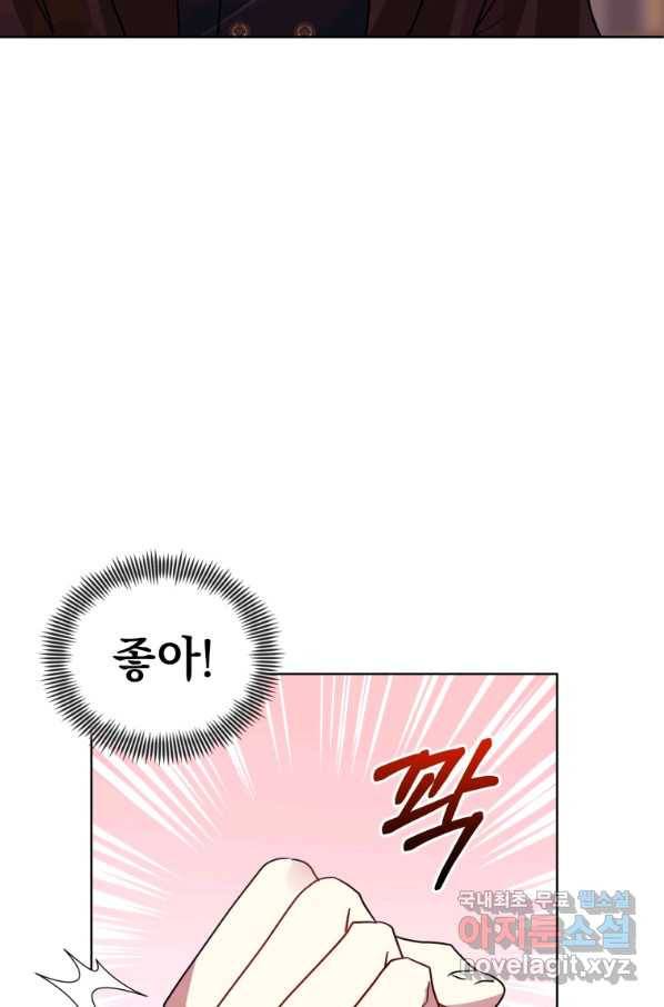 악녀인데 남주를 주워버렸다 20화 92