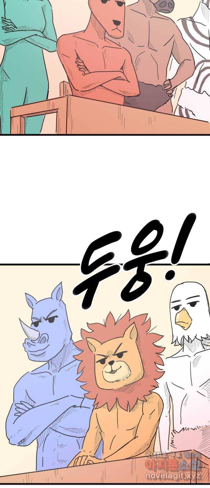 고등매직 52화 - 동물원 (2) 2
