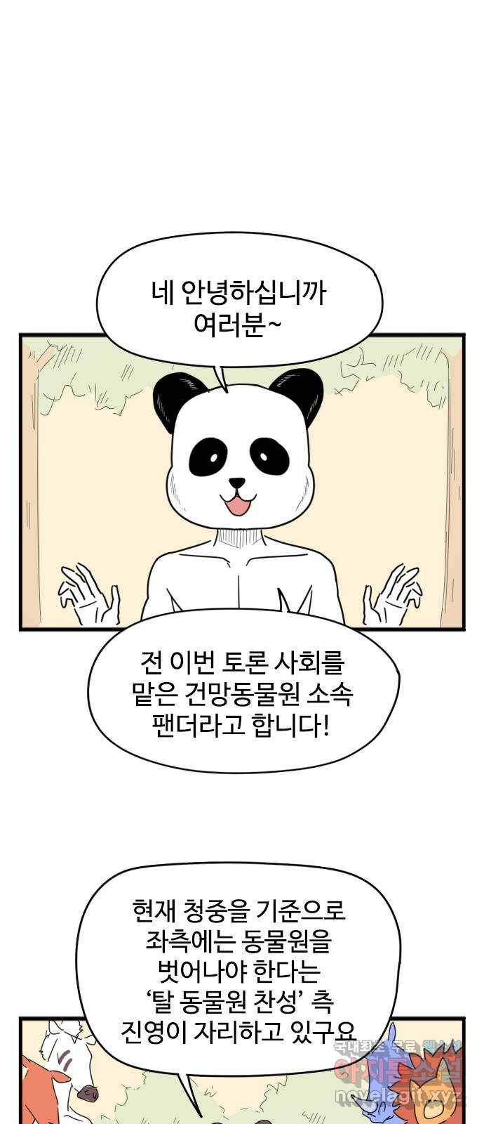 고등매직 52화 - 동물원 (2) 3