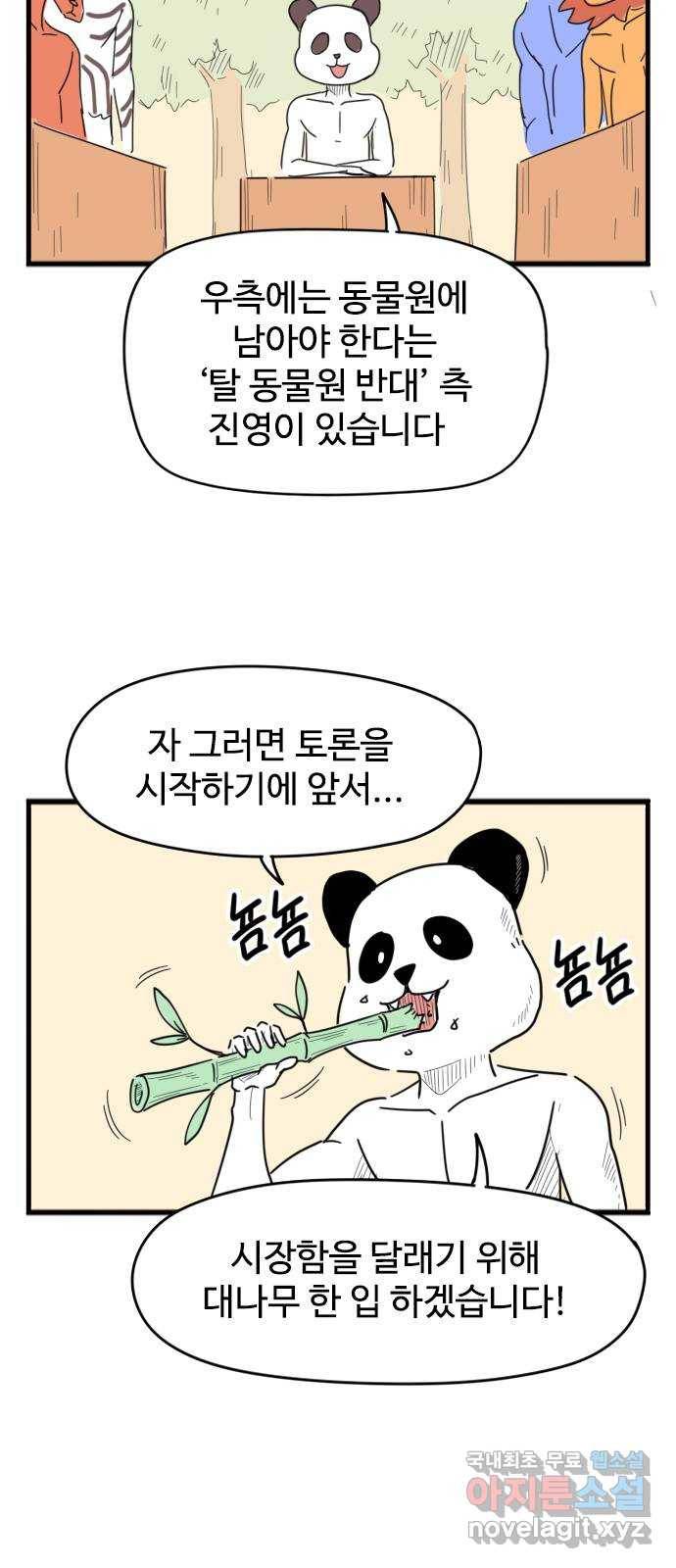 고등매직 52화 - 동물원 (2) 4