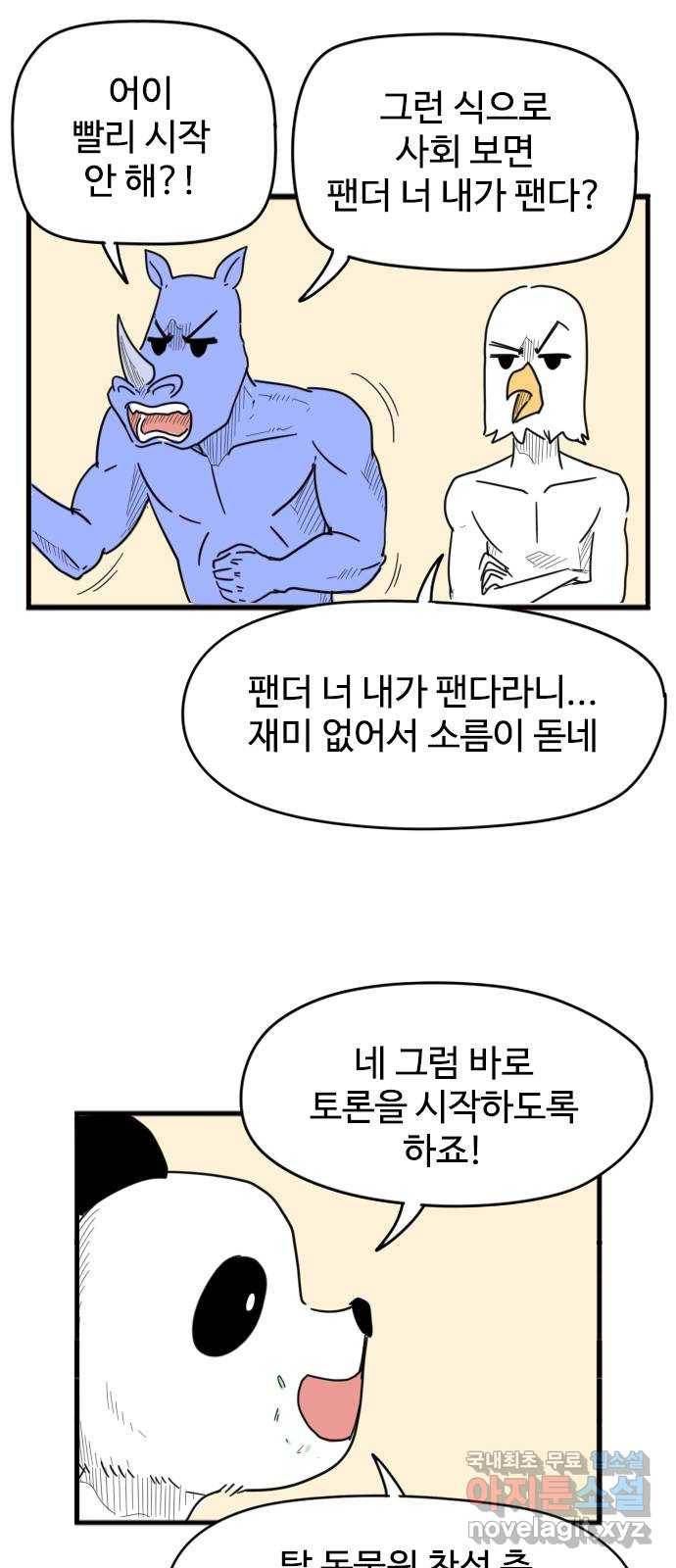 고등매직 52화 - 동물원 (2) 5