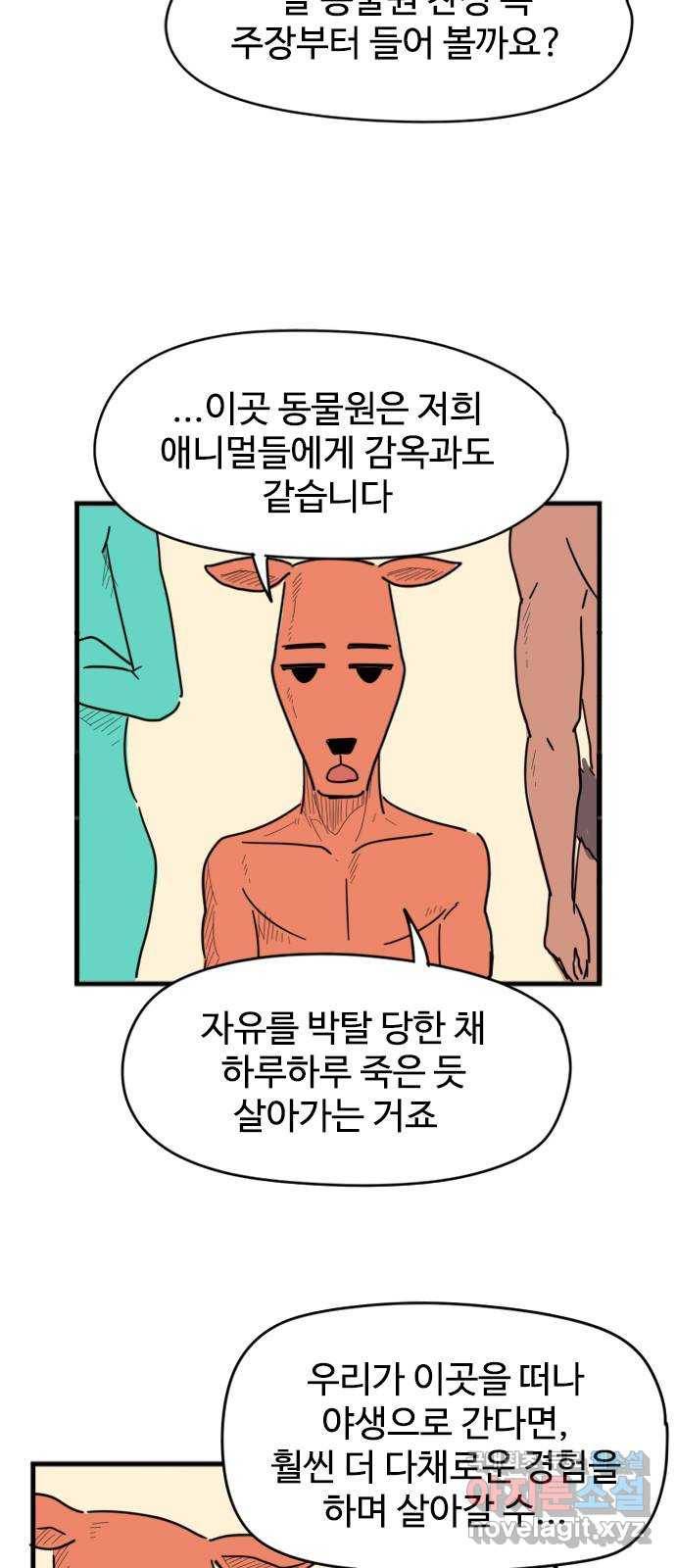 고등매직 52화 - 동물원 (2) 6