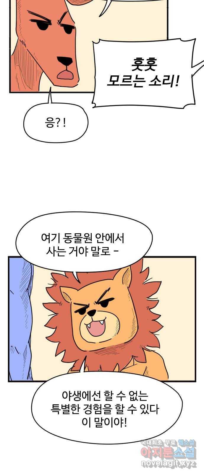 고등매직 52화 - 동물원 (2) 7