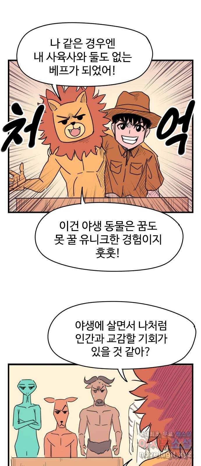 고등매직 52화 - 동물원 (2) 8