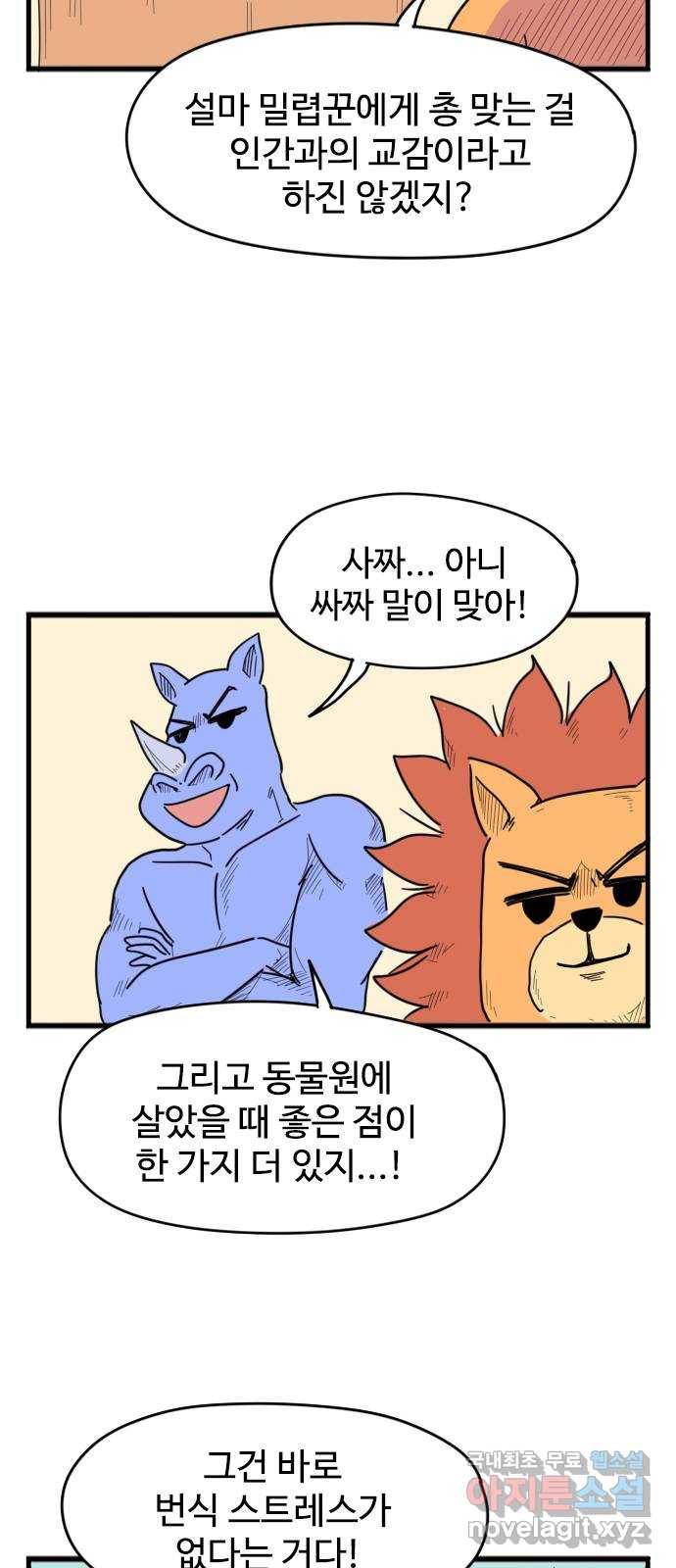 고등매직 52화 - 동물원 (2) 9