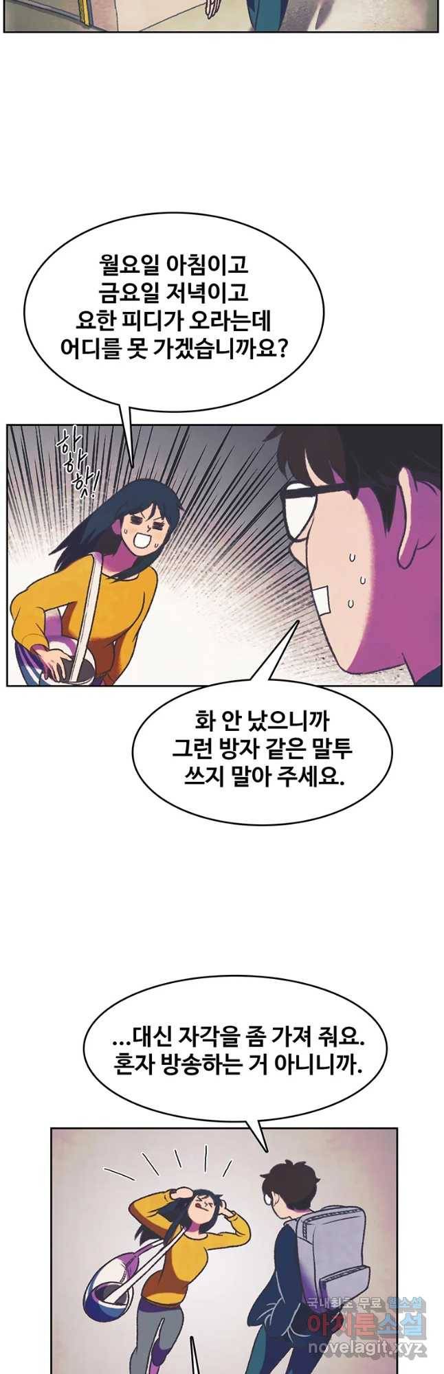 대선비쇼에 어서오세요! 91화 3