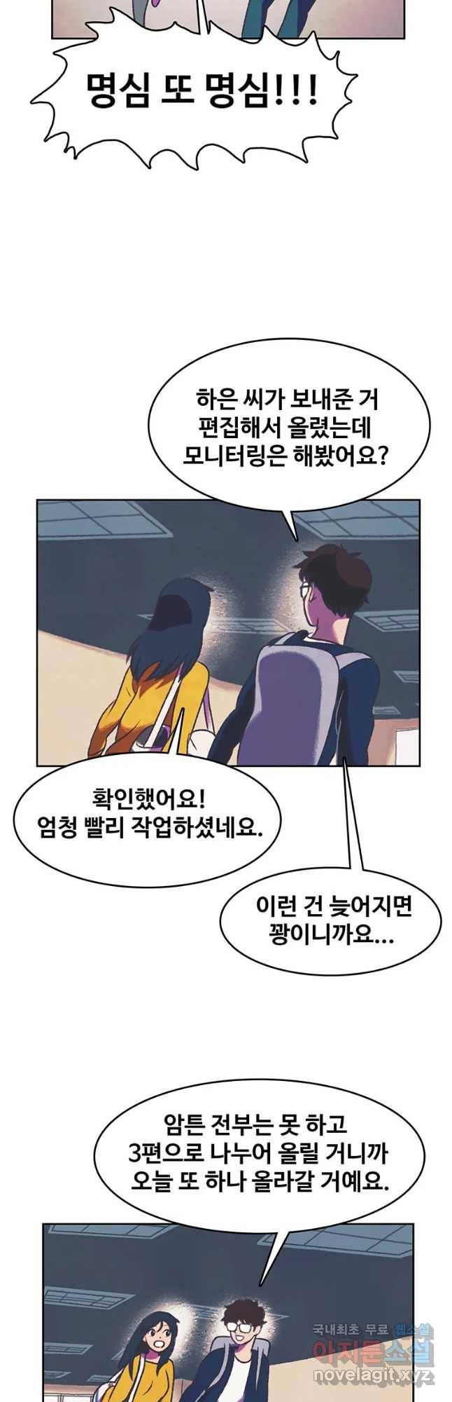 대선비쇼에 어서오세요! 91화 4