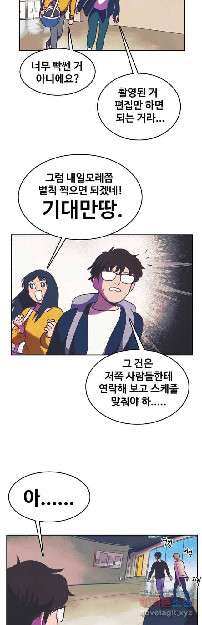 대선비쇼에 어서오세요! 91화 5