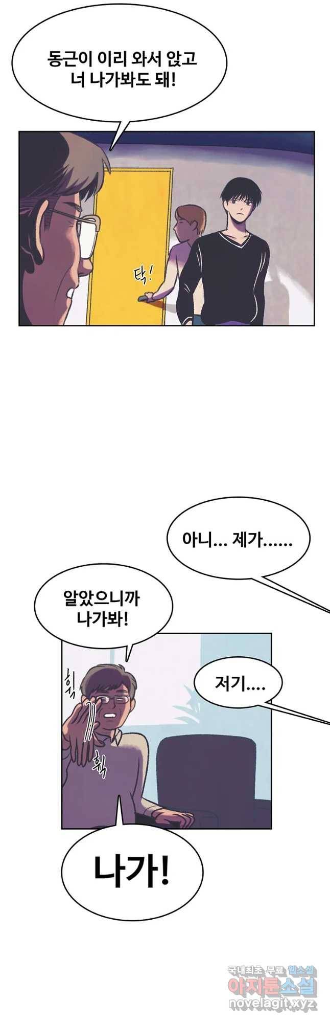 대선비쇼에 어서오세요! 91화 11