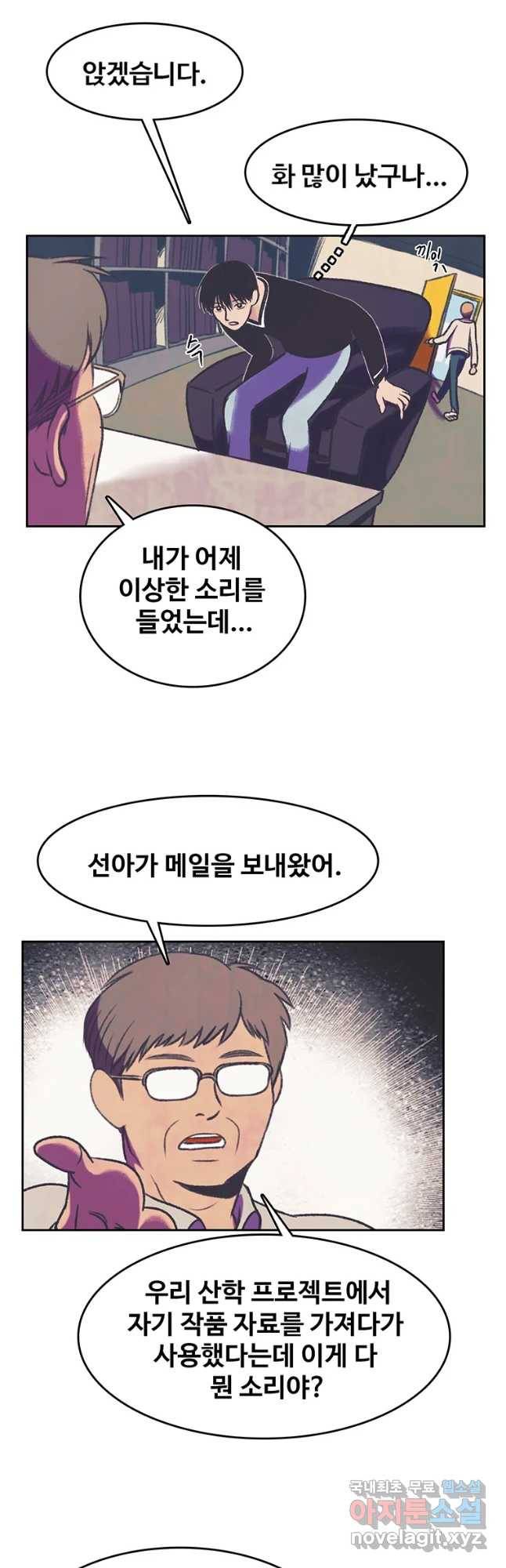 대선비쇼에 어서오세요! 91화 12