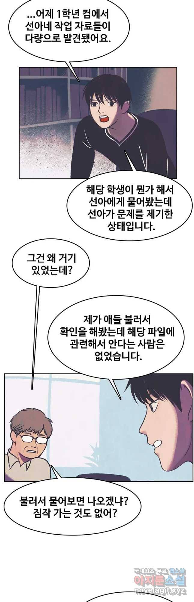대선비쇼에 어서오세요! 91화 13