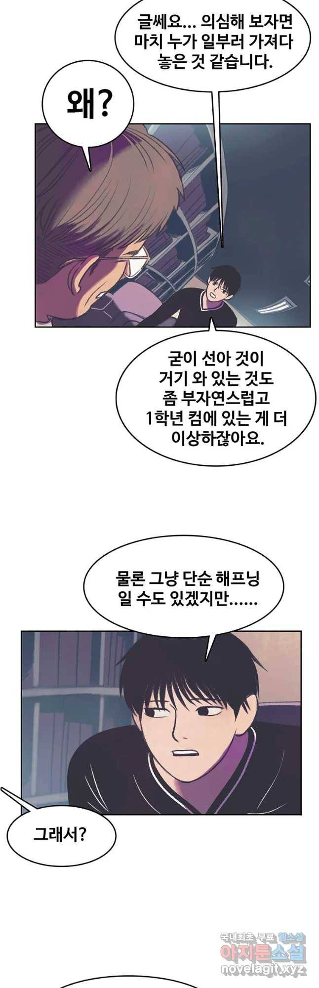 대선비쇼에 어서오세요! 91화 14