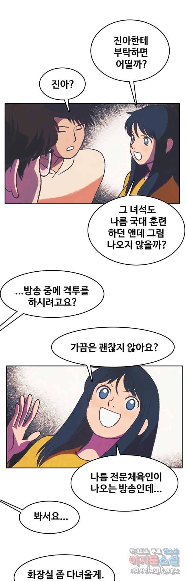 대선비쇼에 어서오세요! 91화 17