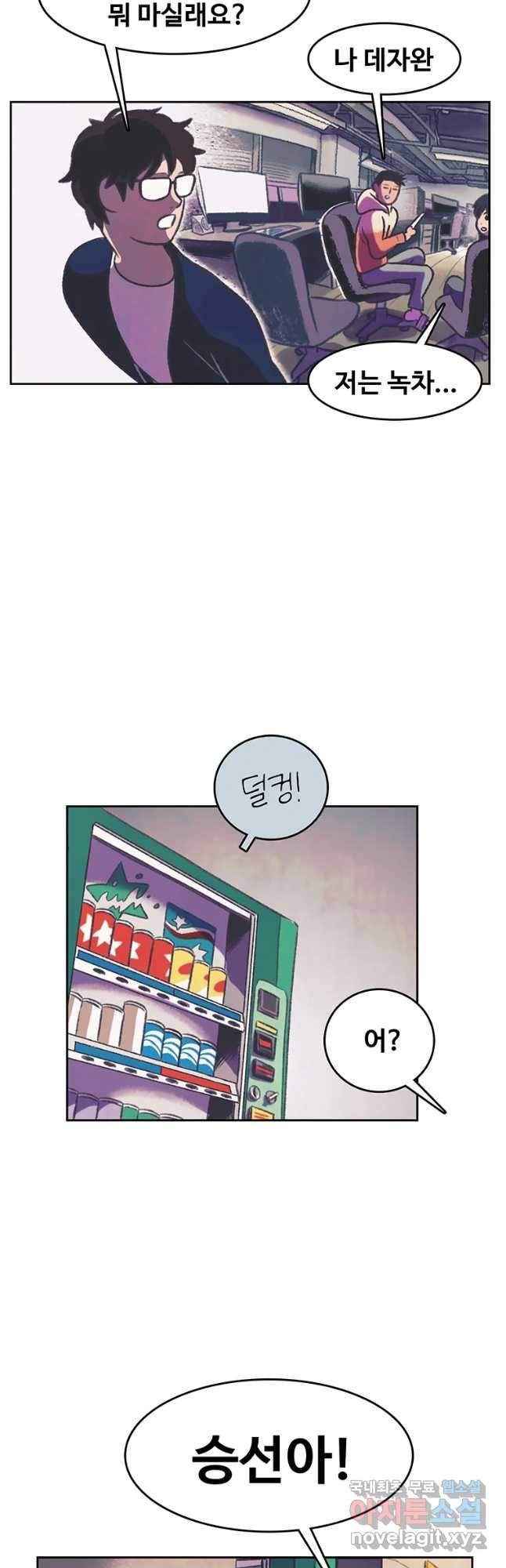 대선비쇼에 어서오세요! 91화 18