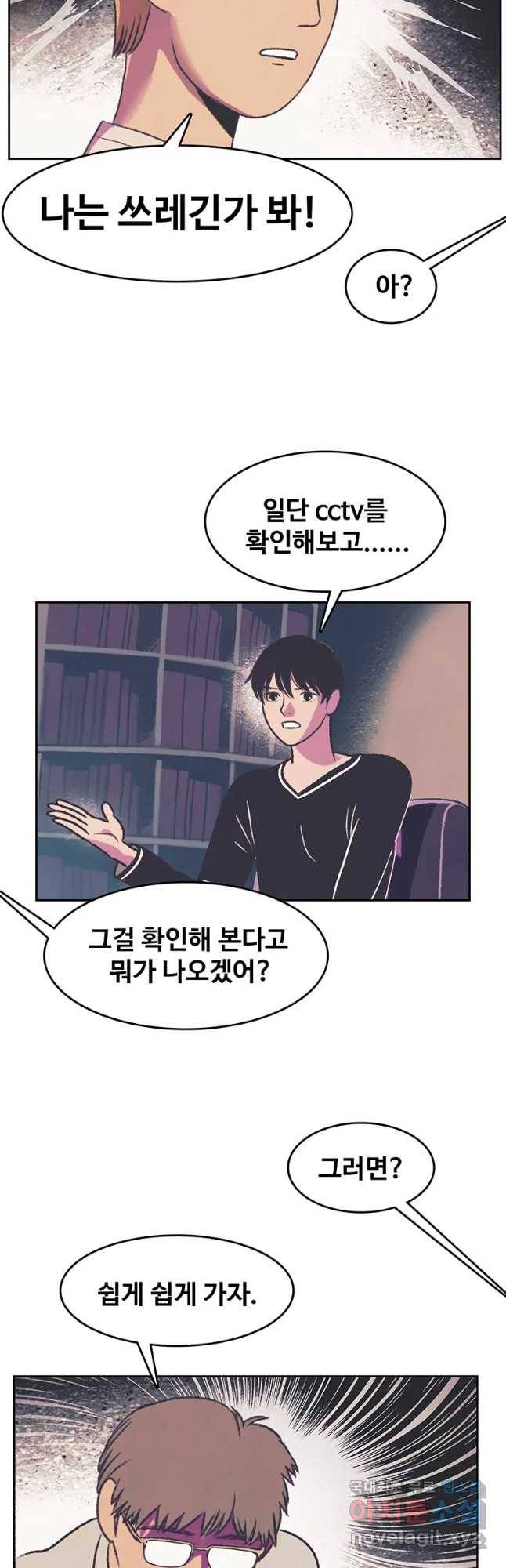 대선비쇼에 어서오세요! 91화 20