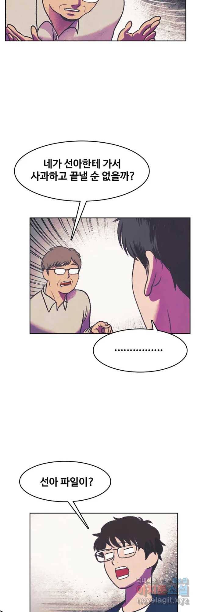 대선비쇼에 어서오세요! 91화 21