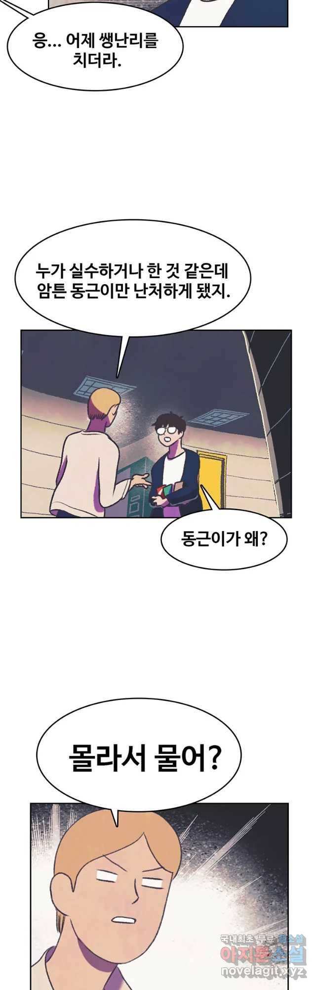 대선비쇼에 어서오세요! 91화 22