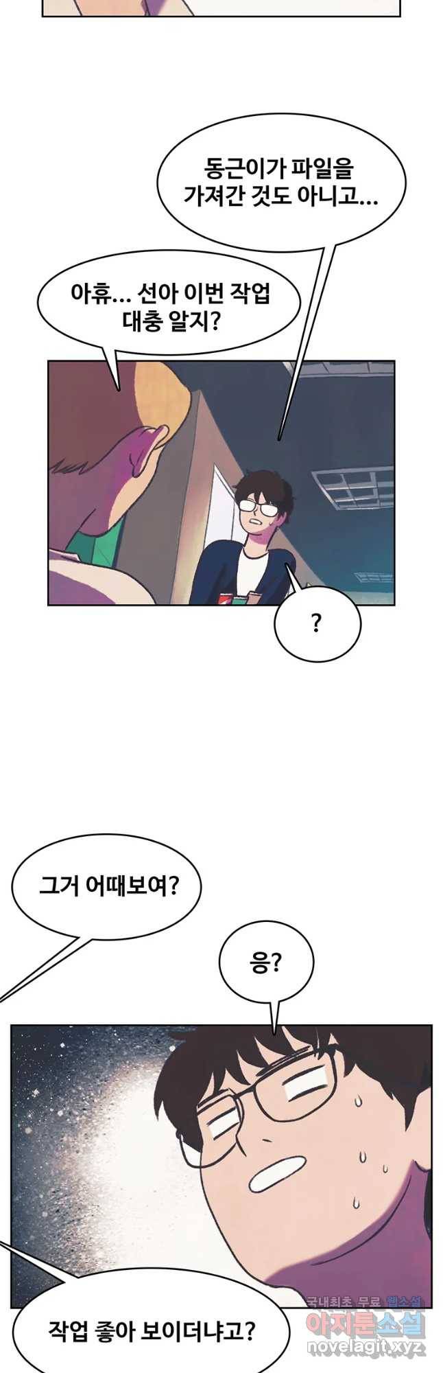 대선비쇼에 어서오세요! 91화 23