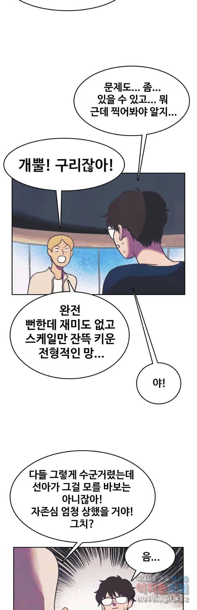 대선비쇼에 어서오세요! 91화 24