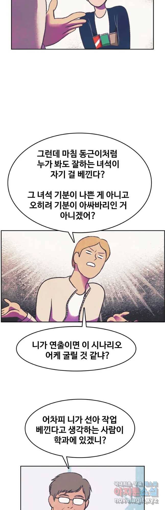 대선비쇼에 어서오세요! 91화 25