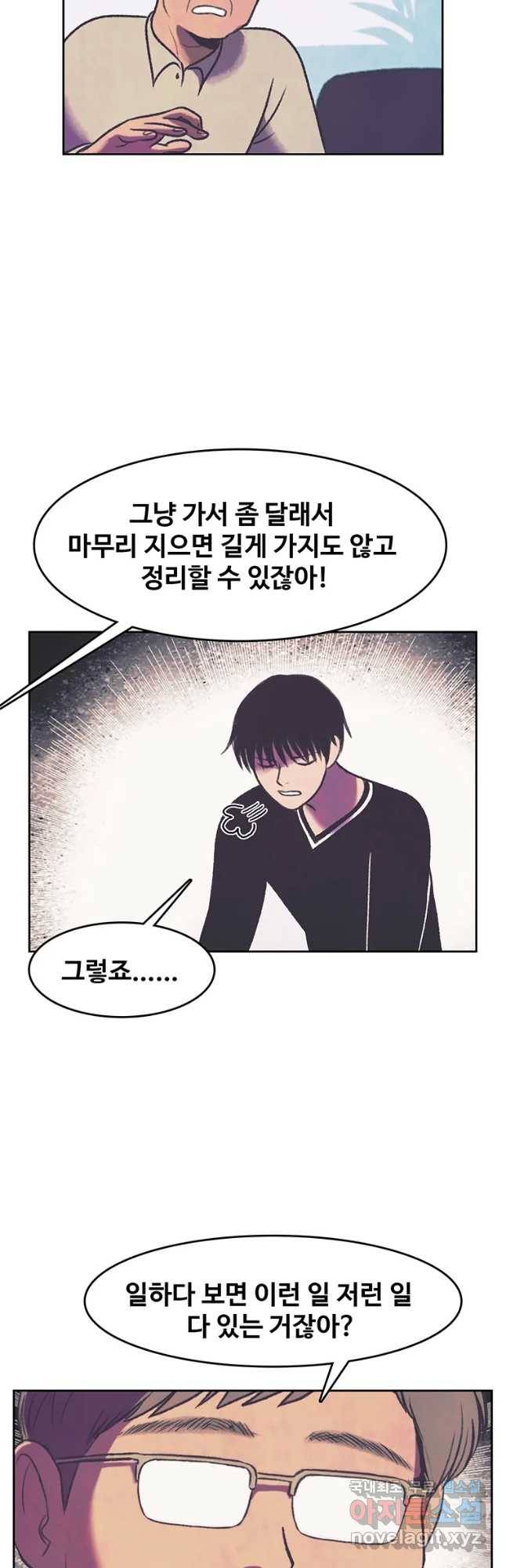 대선비쇼에 어서오세요! 91화 26