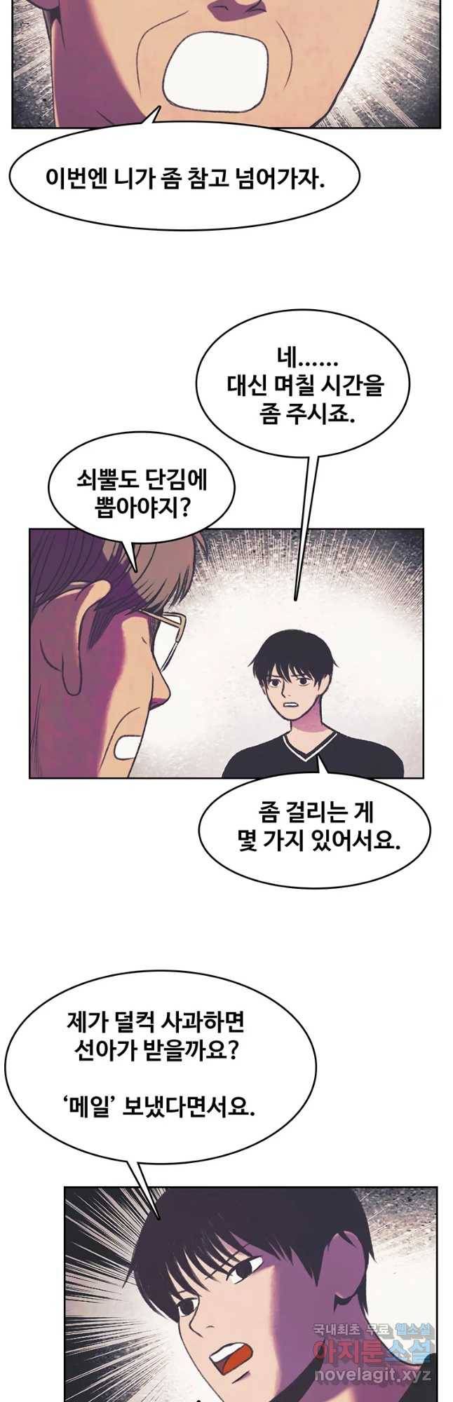 대선비쇼에 어서오세요! 91화 27