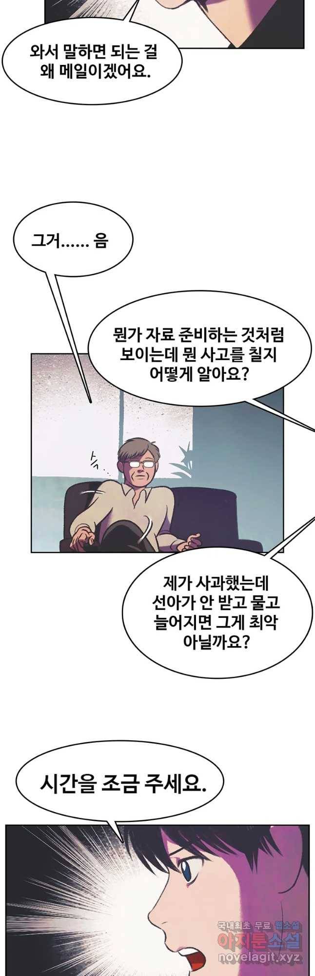 대선비쇼에 어서오세요! 91화 28
