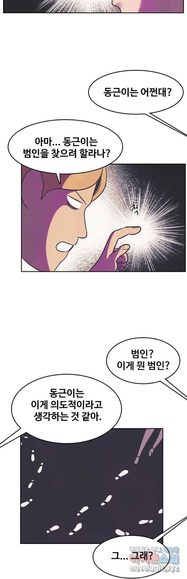 대선비쇼에 어서오세요! 91화 29