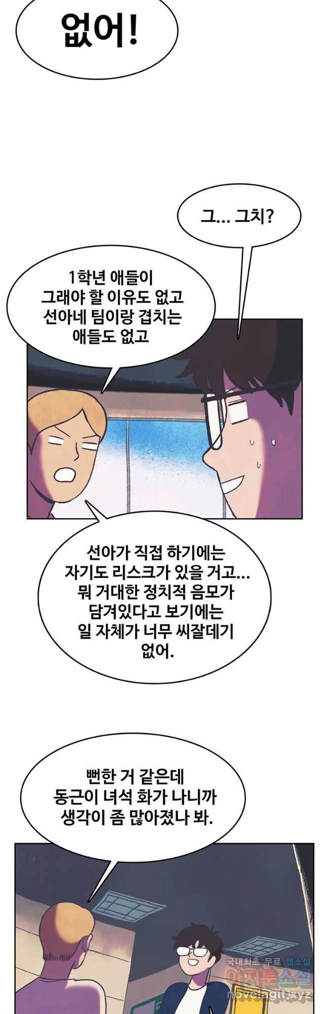 대선비쇼에 어서오세요! 91화 31