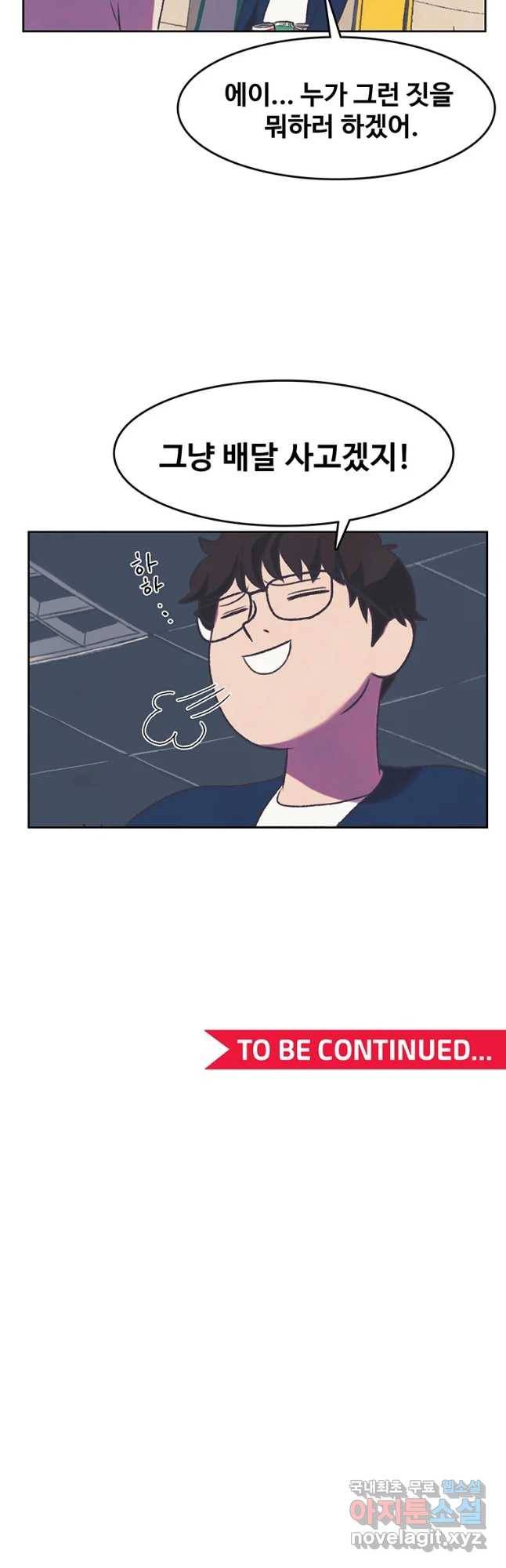 대선비쇼에 어서오세요! 91화 32