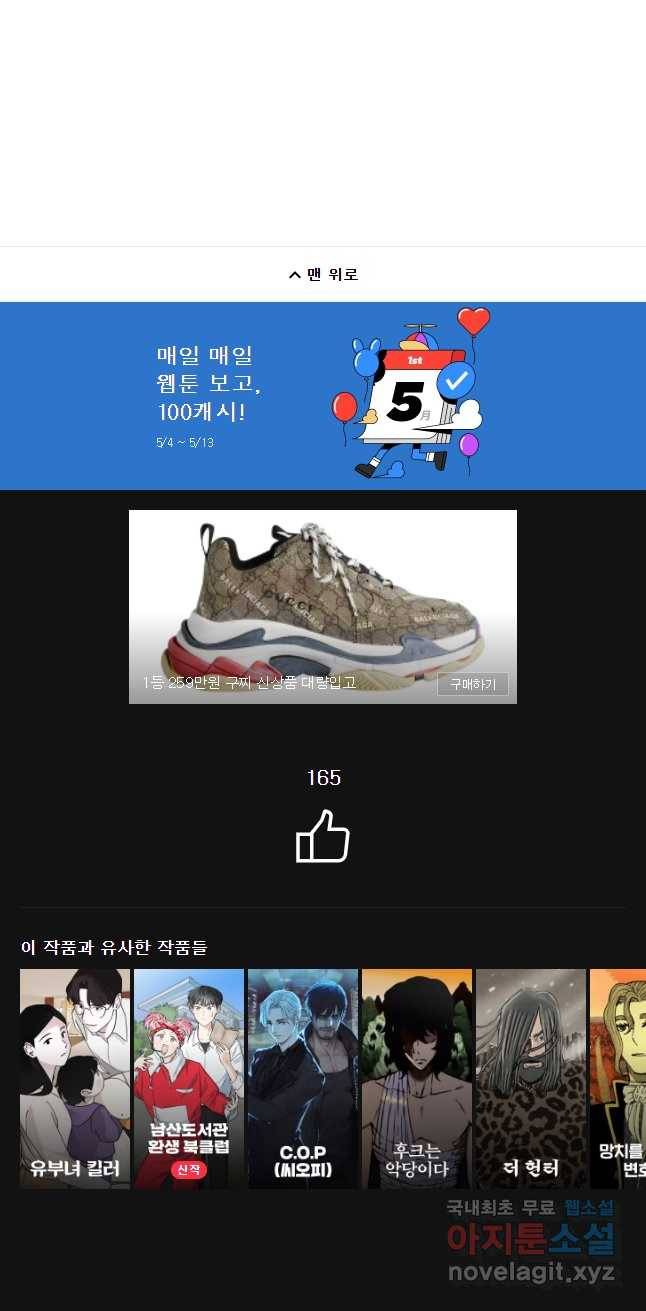대선비쇼에 어서오세요! 91화 33