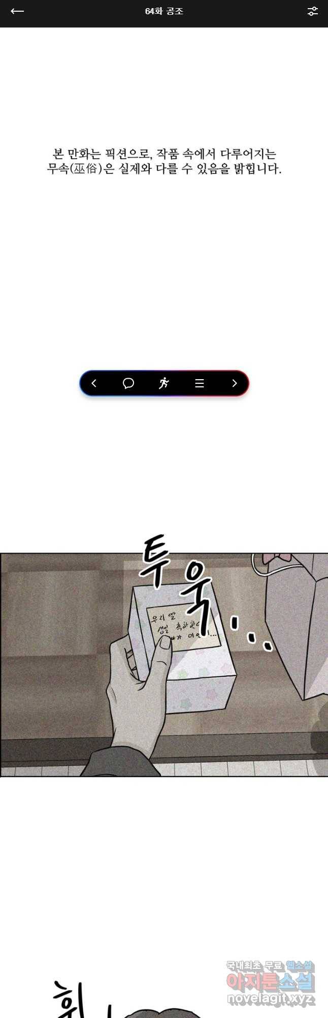 신랑이 사라졌다 64화 공조 1
