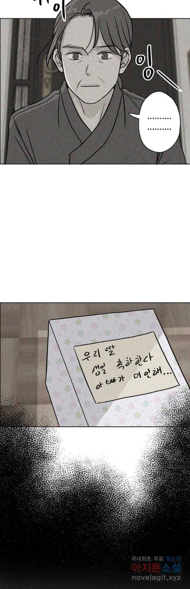 신랑이 사라졌다 64화 공조 2